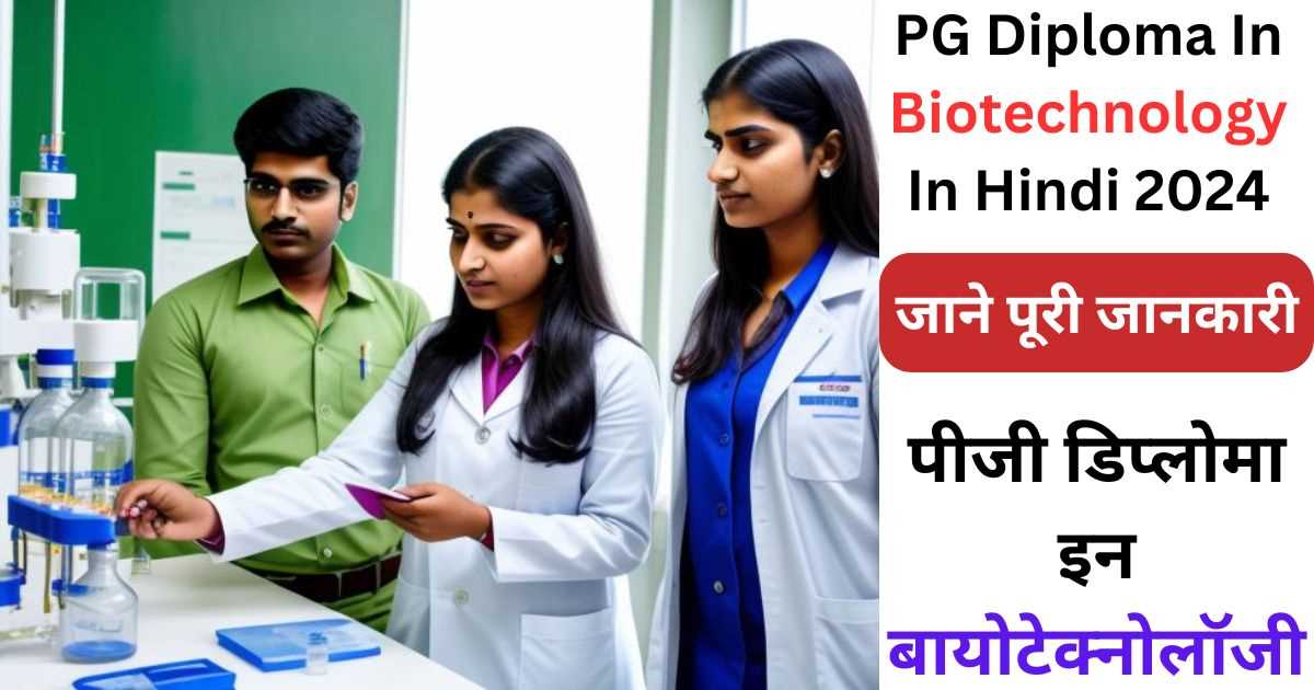 pg diploma in biotechnology in hindi