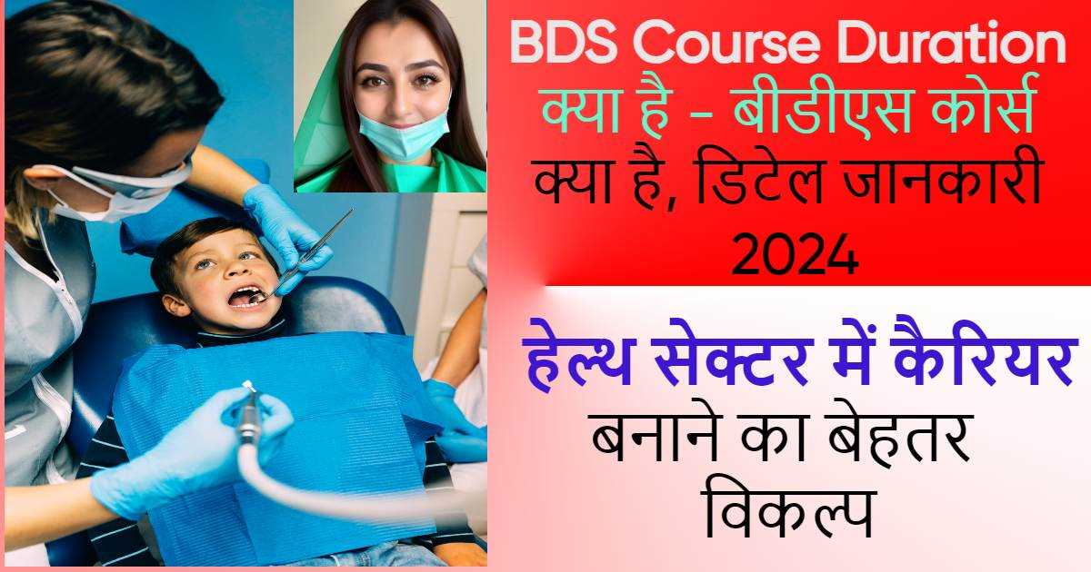 BDS Course Duration