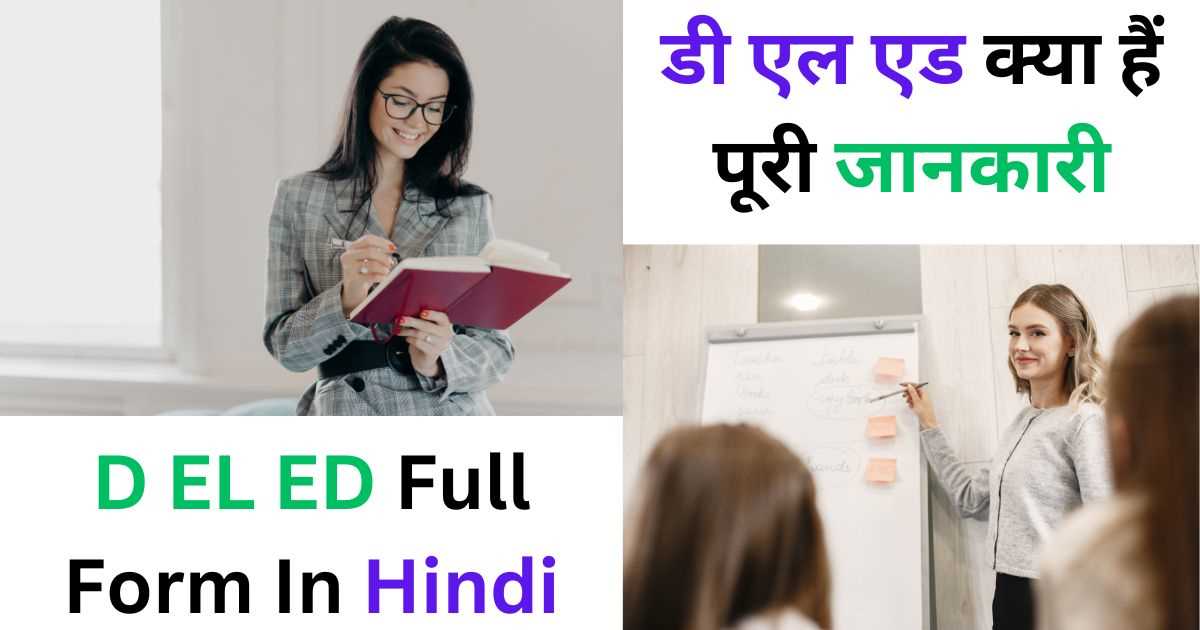D EL ED Full Form In Hindi