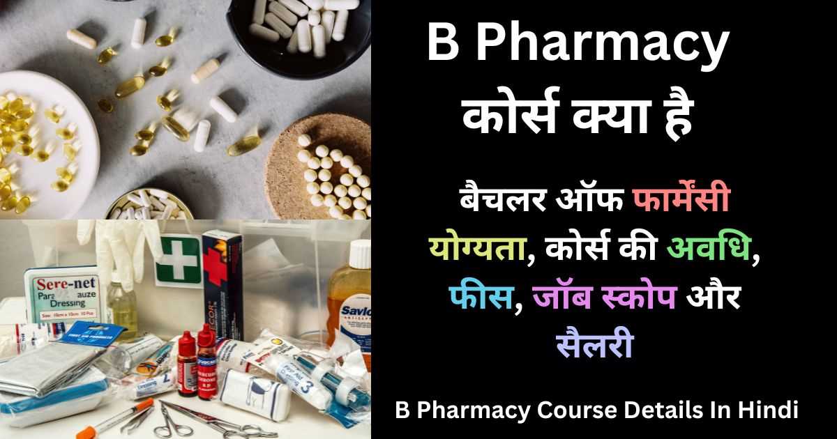 B Pharmacy Course Details