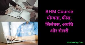 BHM Course Details In Hindi