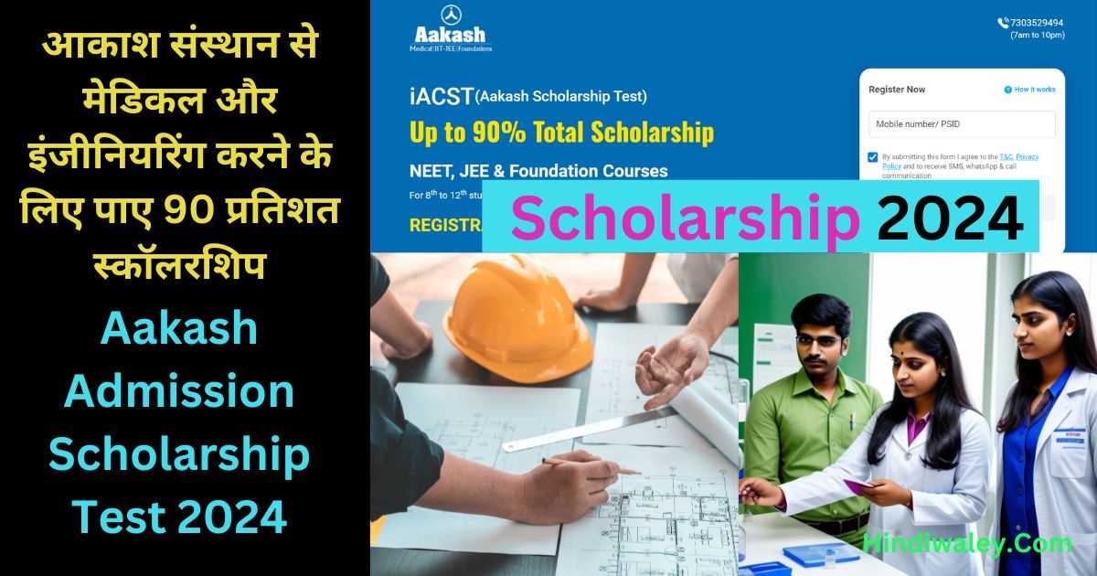 Aakash Admission Scholarship Test