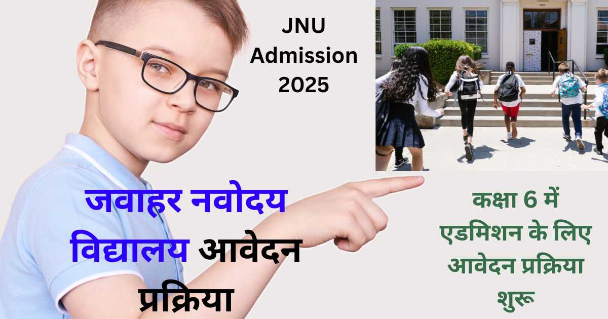 Jawahar Navodaya Vidyalaya Admission Process