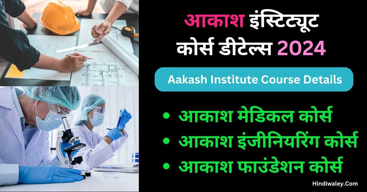 Aakash Institute Course Details