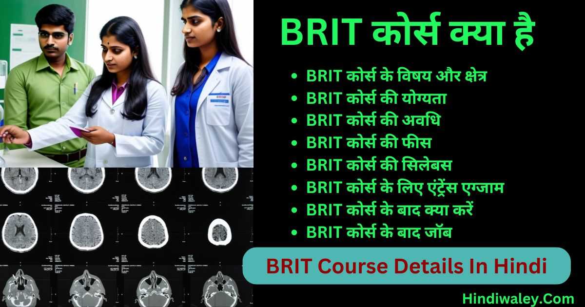 BRIT Course Details In Hindi