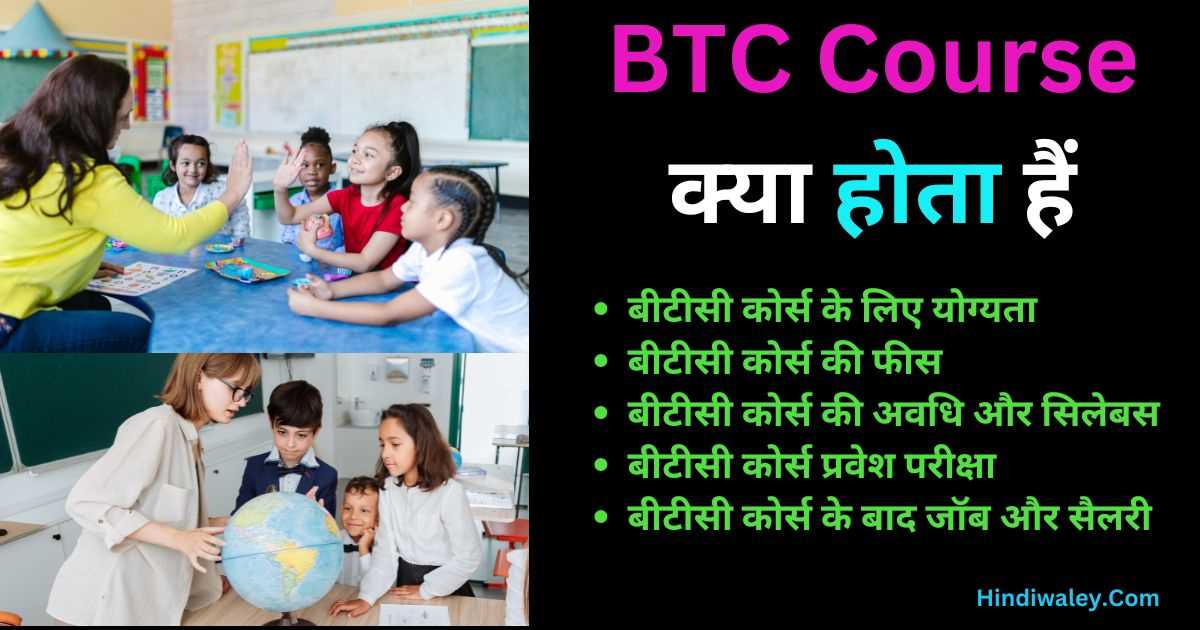 BTC Course