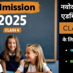 JNV Admission 2025 Class 6