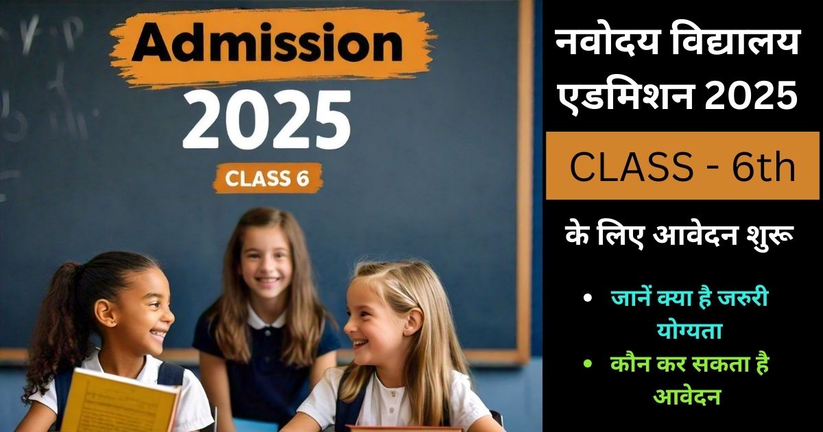 JNV Admission 2025 Class 6