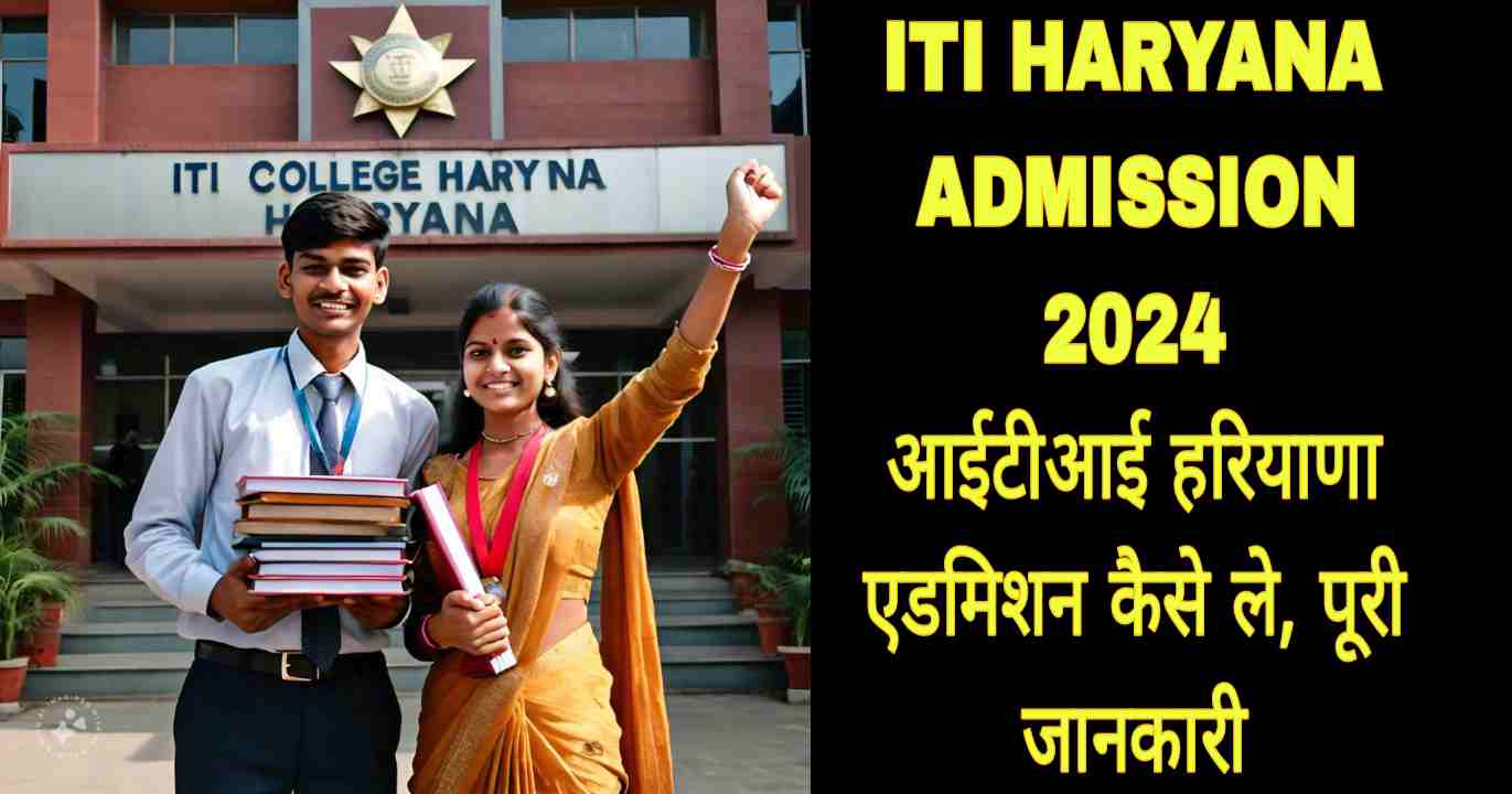 ITI Haryana Admission