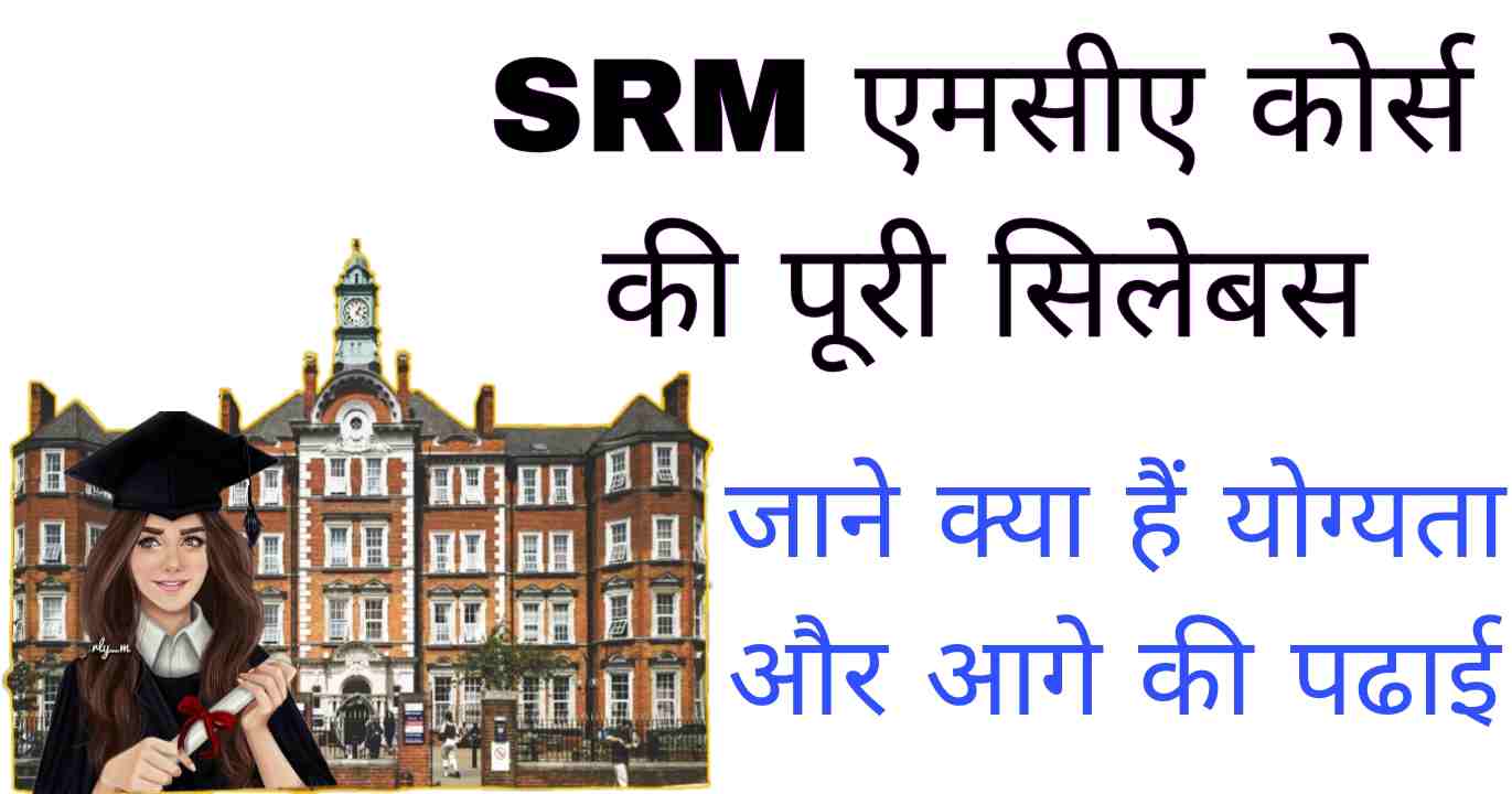 SRM MCA Syllabus,