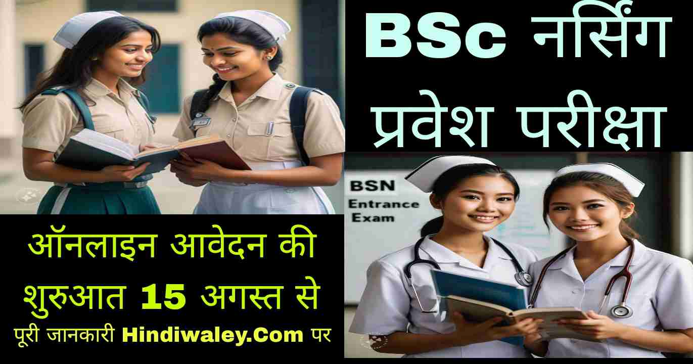 BSc Nursing Entrance Exam