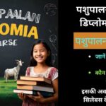 Pashupalan Diploma Course